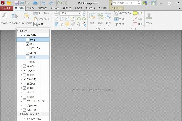 PDF-Xchange Editor タブのカスタマイズ