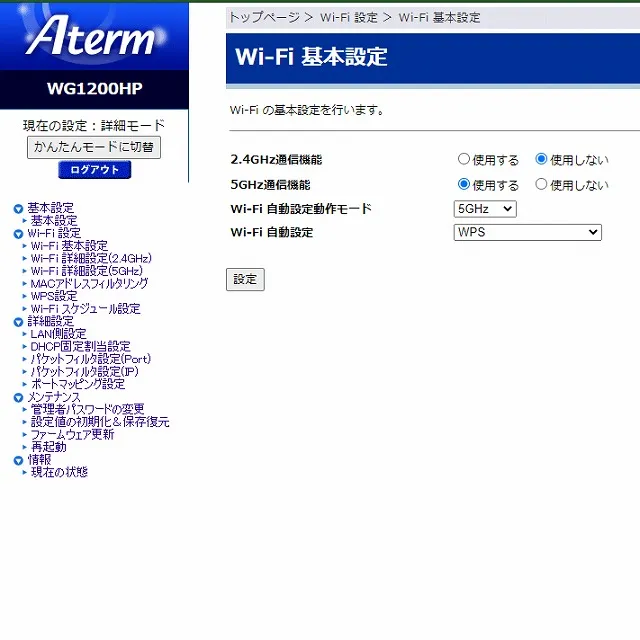 Aterm WG1200HP 設定画面