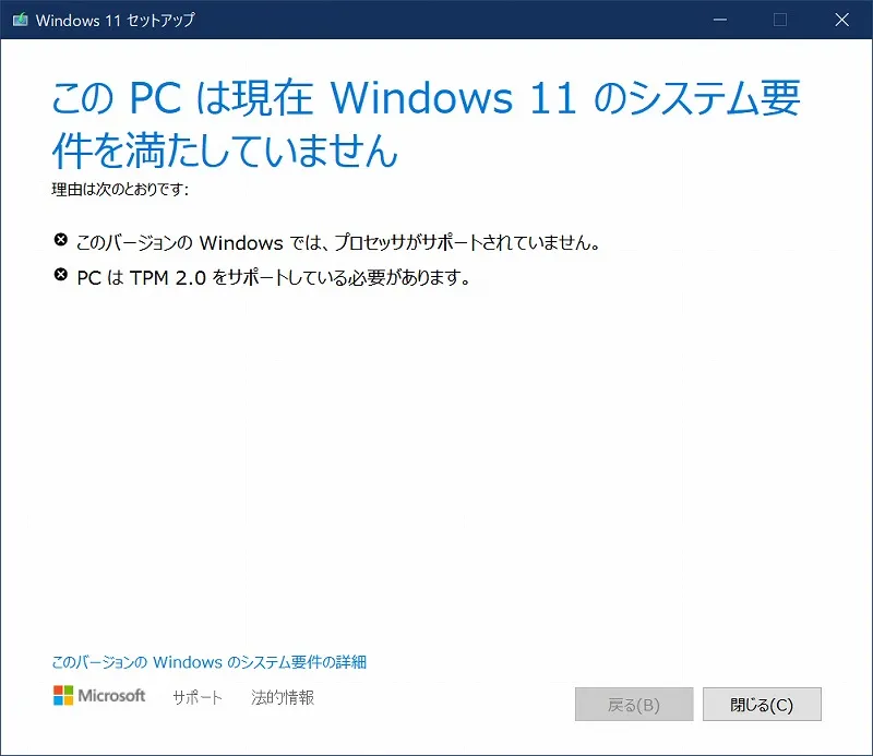 Windows11 セットアップ エラー