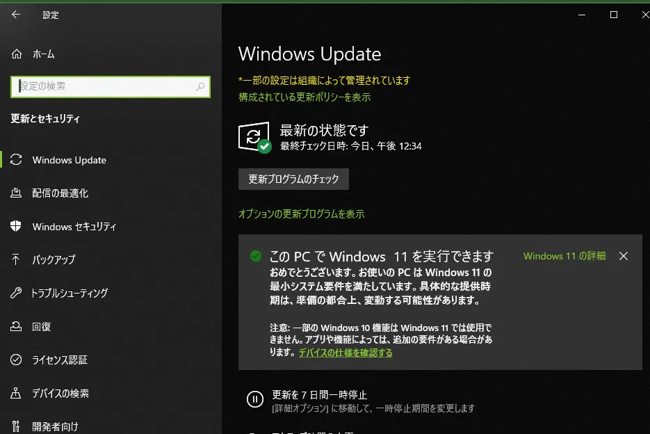 Windows11 アップグレード windows update