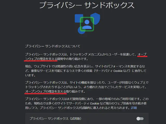 chrome 設定ページ