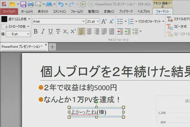 PDF直接編集機能 文字の追加