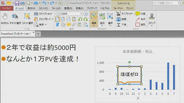 直接編集機能 選択