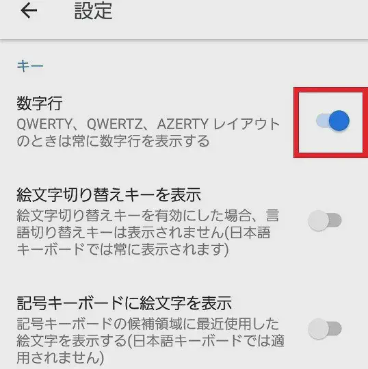 数字行の表示設定