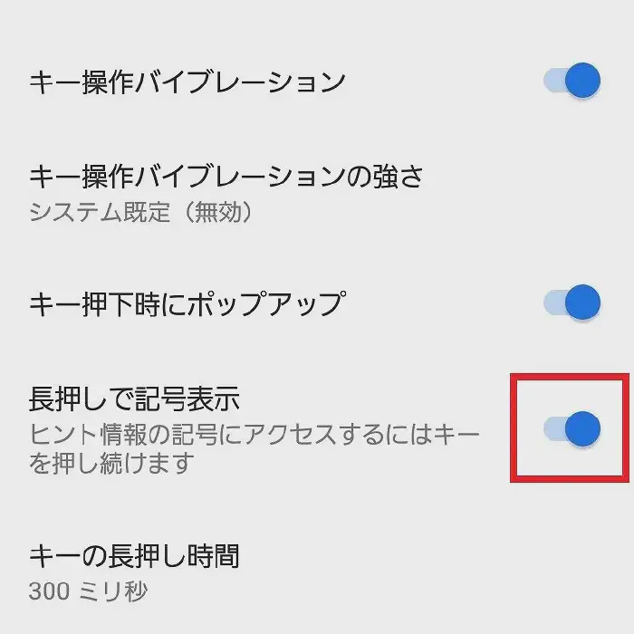 記号表示設定