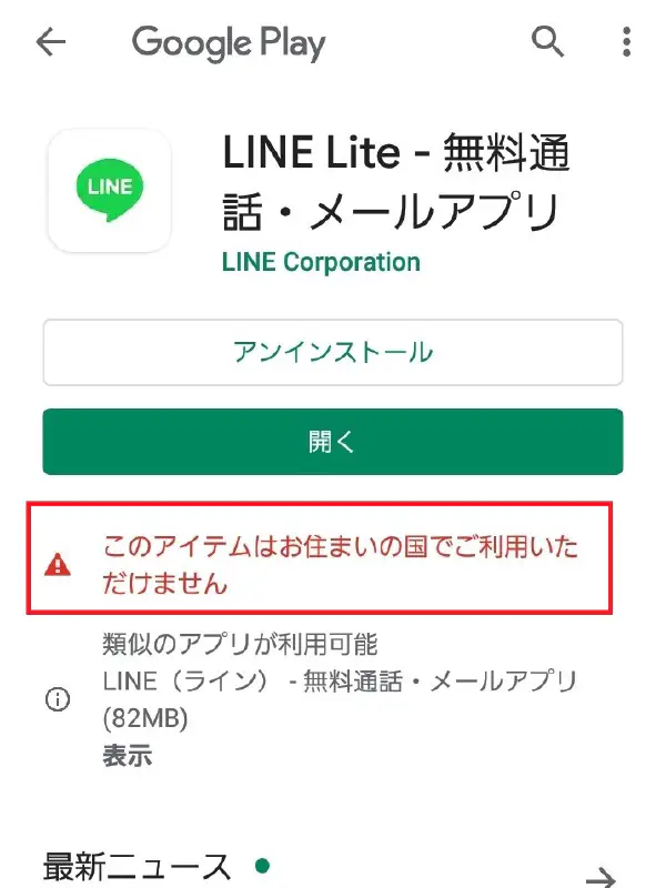 LINE Lite Playストア