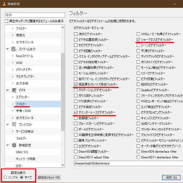 VLC フィルタ設定