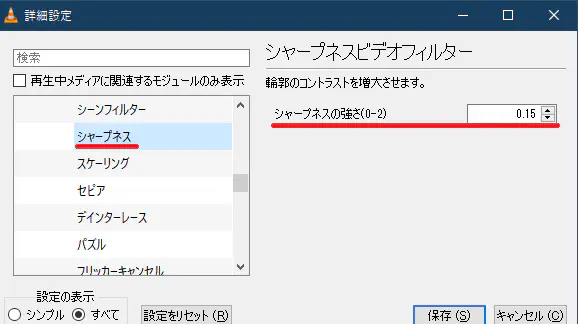 シャープネスビデオフィルタ設定
