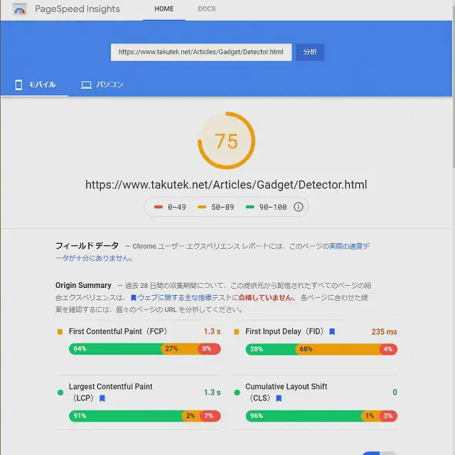 Google Page Speed Insight 結果画面１