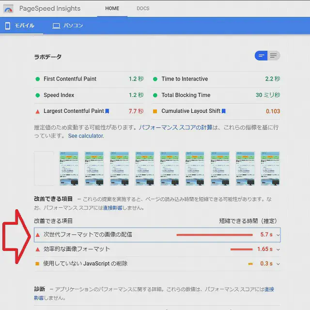 Google Page Speed Insight 結果画面２