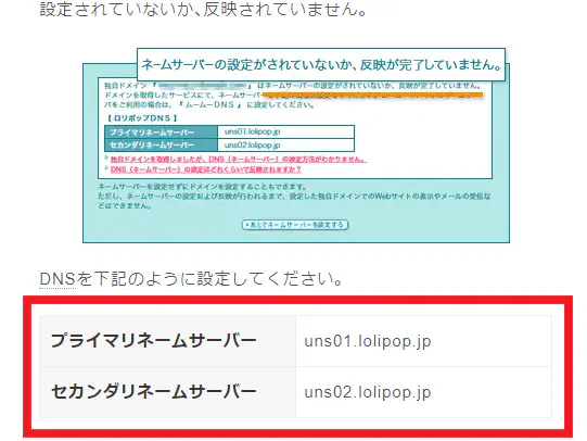 ロリポップ DNS情報
