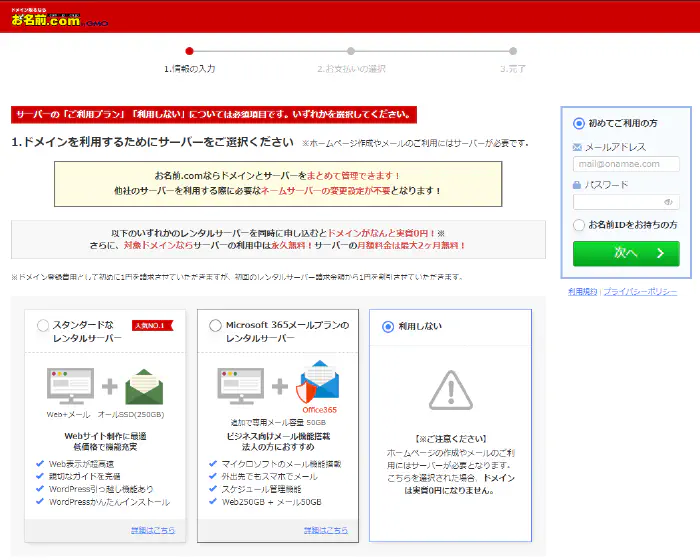 お名前ドットコム ID・パスワード設定