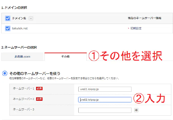 お名前ドットコム DNS設定2