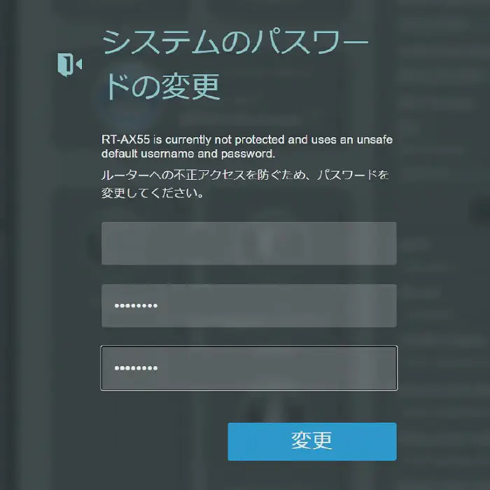RT-AX55 パスワード設定