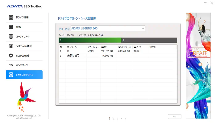 ADATA SSD Toolboxでのクローン作業