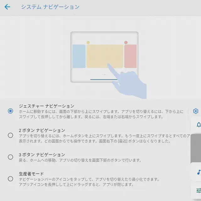 Android10 システムナビゲーション設定