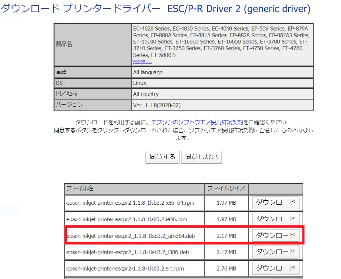 ダウンロードページ ダウンロードタイプ