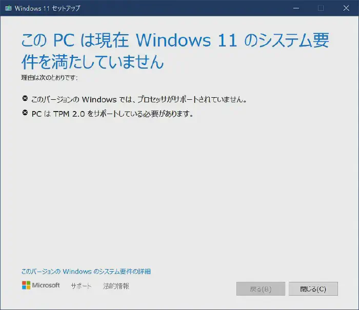 Windows11 セットアップ エラー