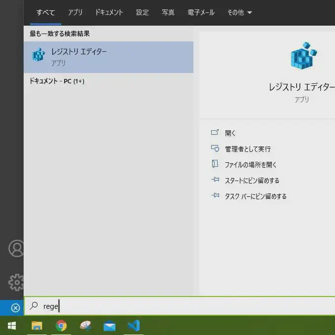 レジストリエディタ 起動