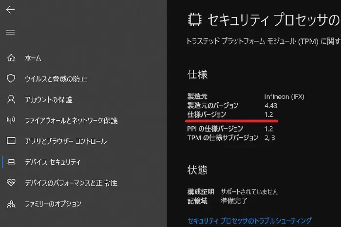 ハードウェアTPM バージョン