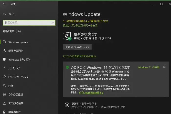 Windows11 アップグレード windows update