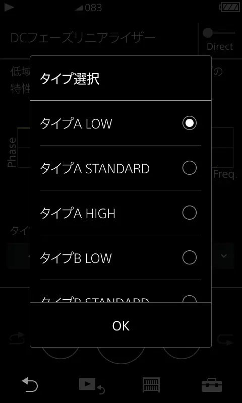 DCフェーズリニアライザー 設定