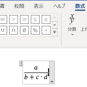 分数 変換後