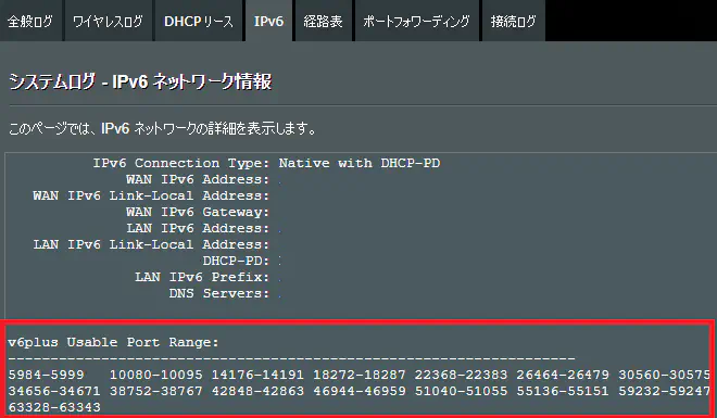 v6プラス 利用可能ポート