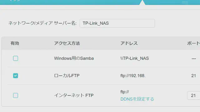 AX20 簡易NAS 設定画面