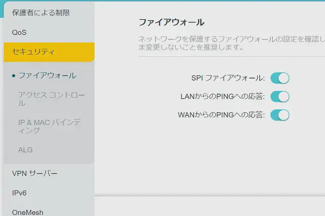 AX20 ファイアウォール 設定画面