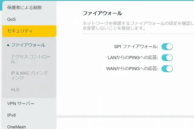 AX20 ファイアウォール 設定画面