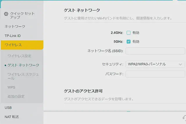 AX20 wi-fi ゲストネットワーク 設定画面