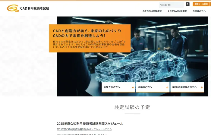 CAD利用技術者試験 公式HP