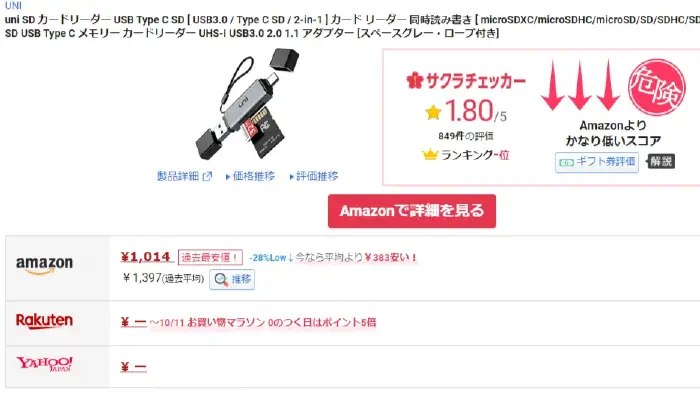 サクラチェッカー