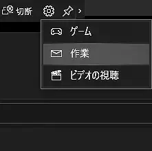 Miracast モード切替