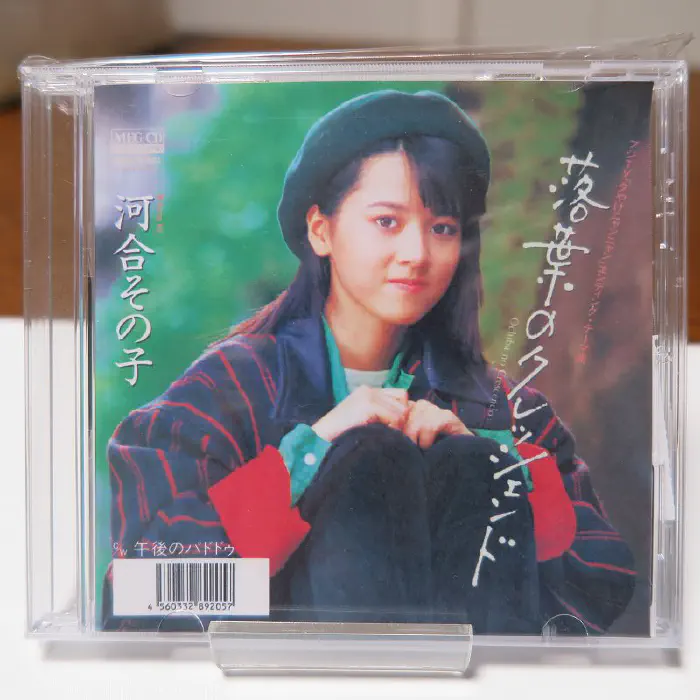 河合その子 落葉のクレッシェンド CD