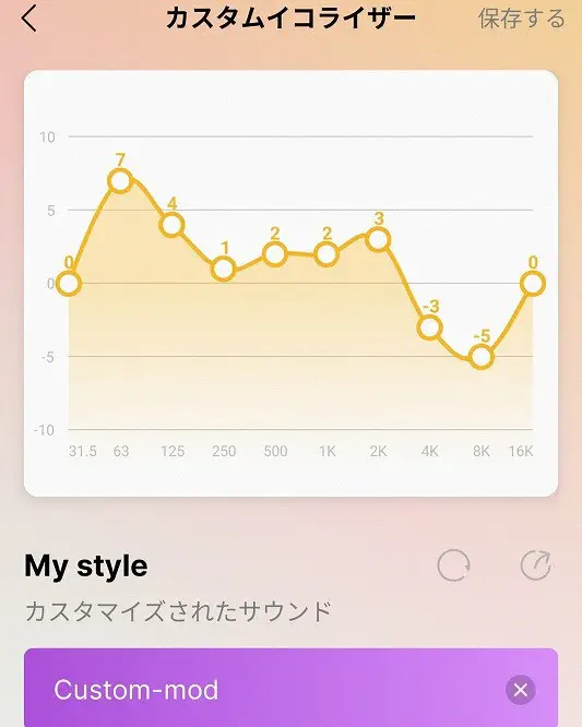 イコライザ設定