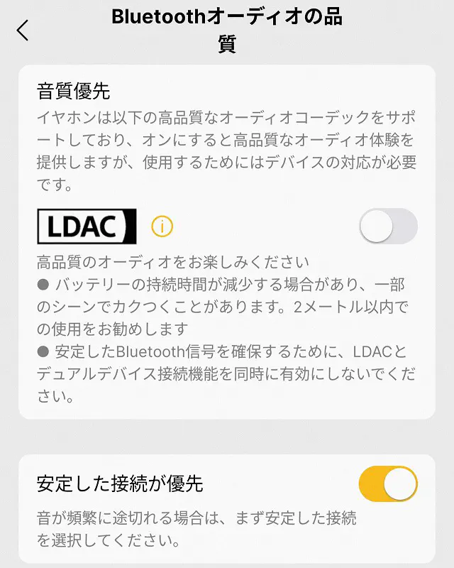 LDAC設定