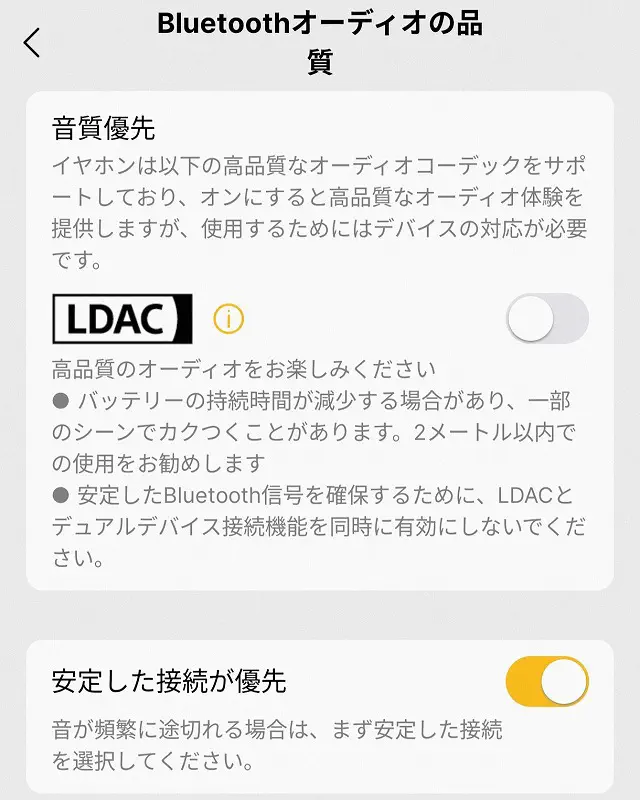 LDAC設定