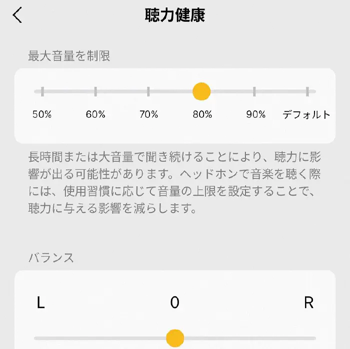 最大音量制限