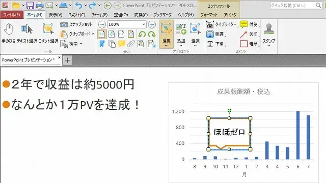 直接編集機能 選択