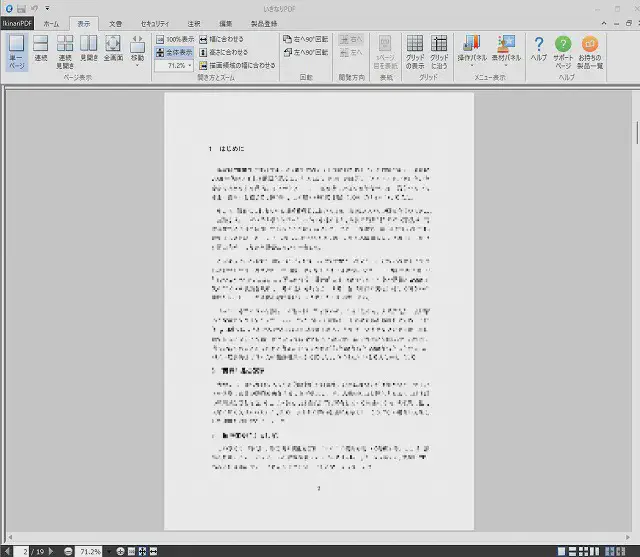 いきなりPDF UI