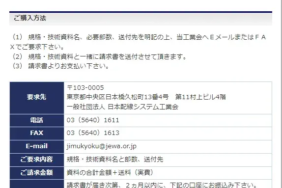 JEWA 技術資料 購入方法