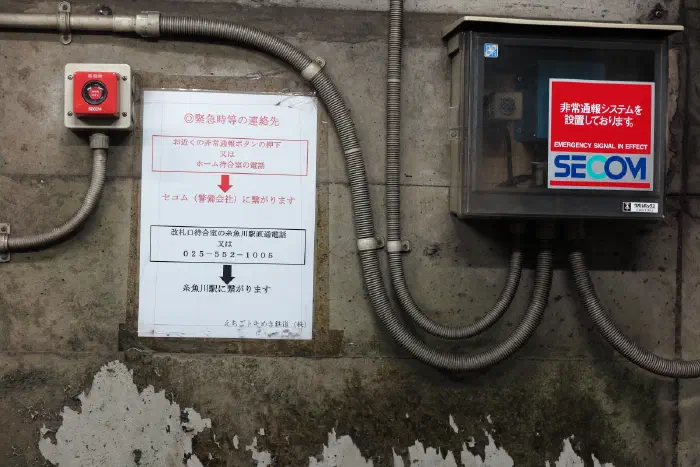 筒石駅 非常連絡先表示