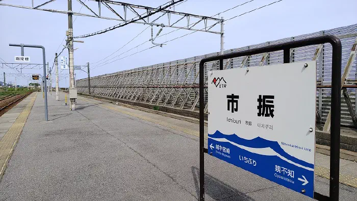 市振駅