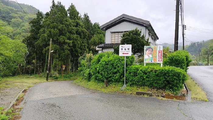 筒石駅 看板