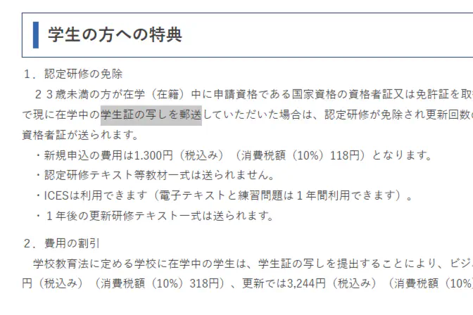 情報通信エンジニア 学生割引