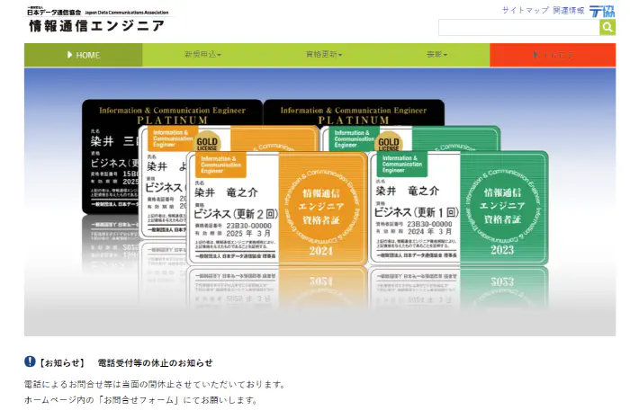 情報通信エンジニア ホームページ