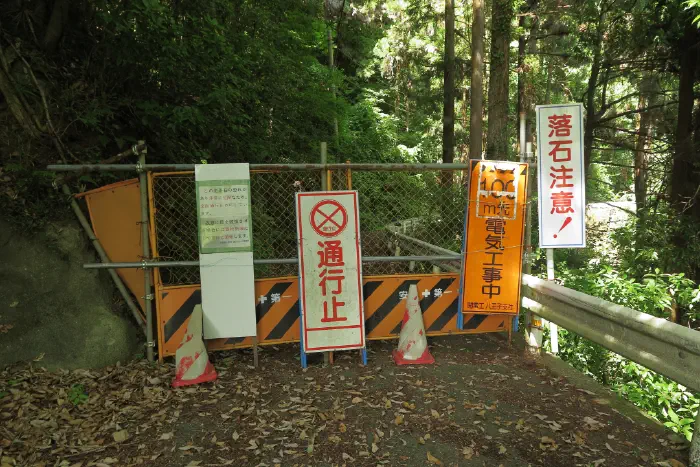 名手地区 バリケード