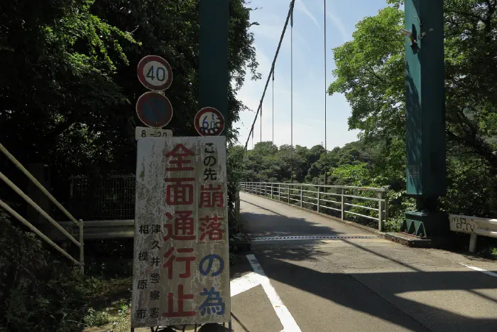 名手橋 通行止め表示